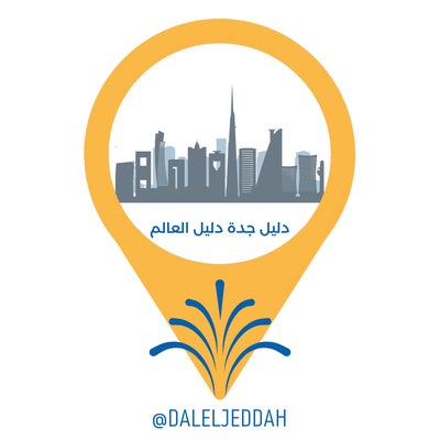 صورة الملف الشخصي لدليل جدة - أفضل الأماكن والتصوير الاحترافي في جدة